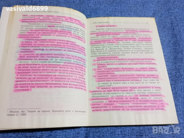 Валери Ненков - Финанси , снимка 8 - Специализирана литература - 53513825