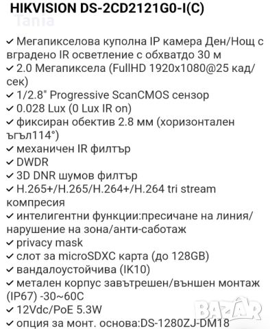 Камери за наблюдение HIKVISION DS-
2CD2121G0-I , снимка 9 - Други - 45819876