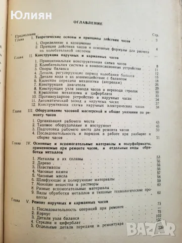 Ремонт часов 1964 г, снимка 3 - Специализирана литература - 48087208