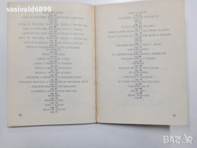 "Млечни напитки и плодови десерти", снимка 8 - Специализирана литература - 48765356