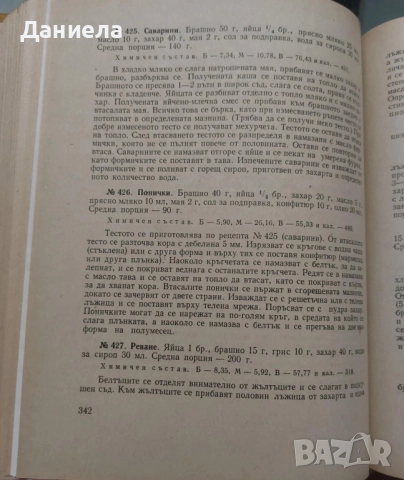 Диетично хранене, снимка 8 - Специализирана литература - 45803815