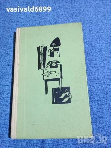 Ина Хоф - Телефонът звъни през нощта , снимка 2 - Художествена литература - 53512307