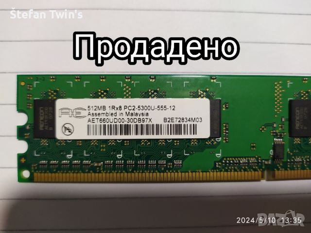 Рам памет за компютър 512MB 1R×8 PC2-5300U-555-12 (DDR2-667MHz), снимка 1 - RAM памет - 45671091