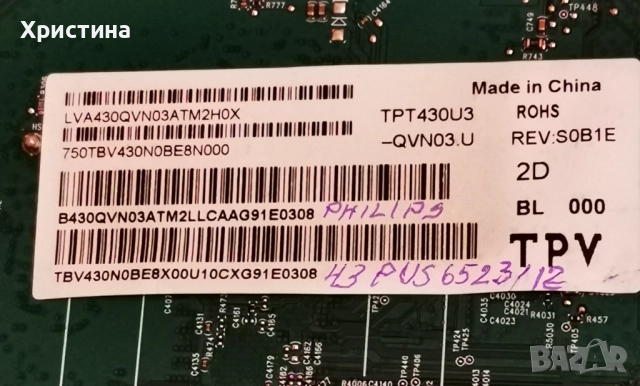Philips 55PUS6703/12 715G9309-P02-000-003H,43PUS6523/12 715G8709-M0B-B01-005K,43PUS6412/12 , снимка 6 - Части и Платки - 39077493