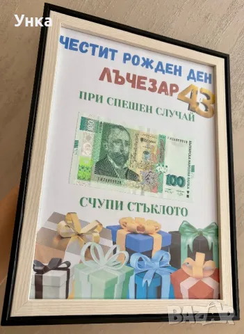 Подарък за рожден ден , снимка 2 - Други - 50381665