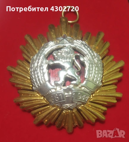 Орден НРБ първа степен, втора емисия