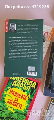 Книги по 8 лв. Сиела Колибри, снимка 4 - Художествена литература - 48545796