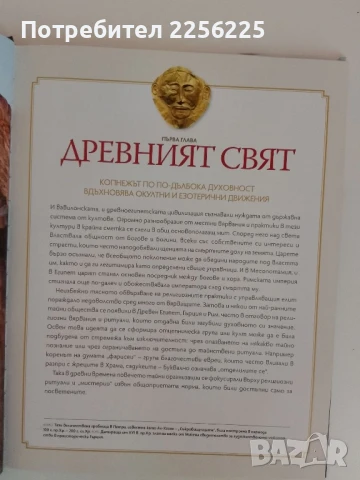 Тайните общества, снимка 5 - Енциклопедии, справочници - 51096861