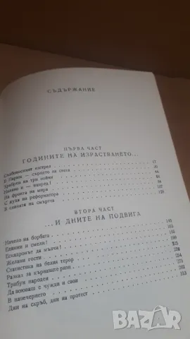 Петко Д. Петков - живот между два изстрела Паун Генов, снимка 11 - Българска литература - 46937088