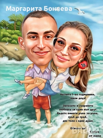 Дигитална карикатура, снимка 12 - Картини - 52259567