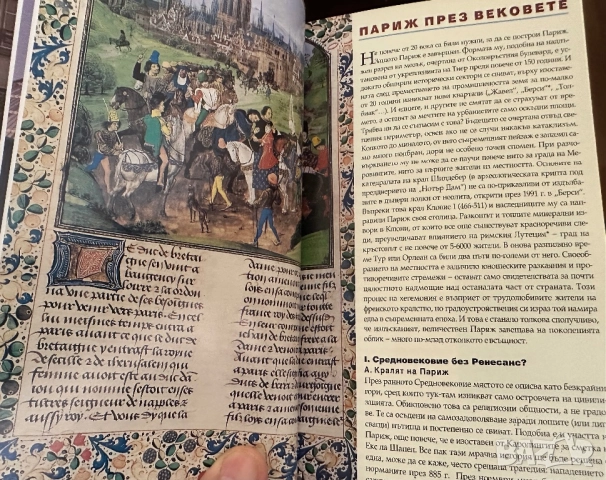 Париж-Културно наследство/Фламарион, снимка 3 - Енциклопедии, справочници - 51823740