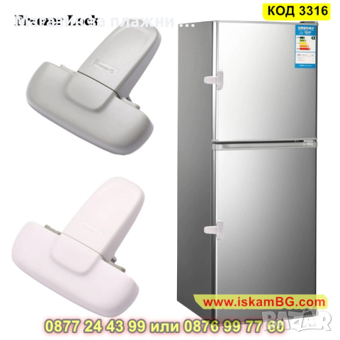 Механизъм за заключване на хладилник - КОД 3316, снимка 1 - Други стоки за дома - 44973631