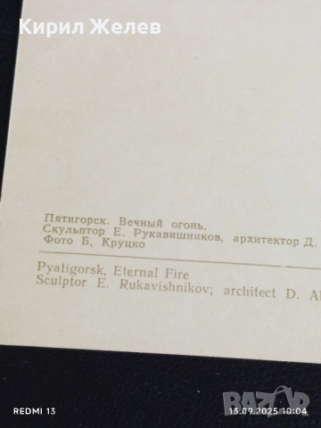 Четири пощенски картички ПЯТИГОРСК,КРИМ, ВЪРШЕЦ за КОЛЕКЦИЯ 35950, снимка 4 - Филателия - 51698193