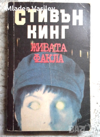 Колекция книги на Стивън Кинг, снимка 4 - Художествена литература - 53480684