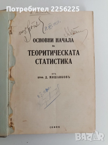 Основни начала на теоритическата статистика