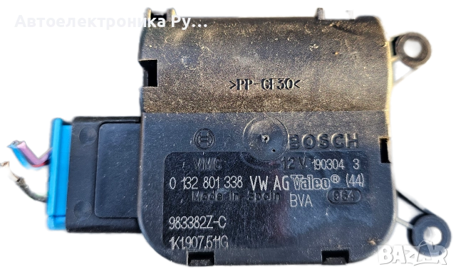 Моторче клапа парно, 0132801338, за VW TOURAN (1T1, 1T2) 2.0 TDI (2003 - 2010) 