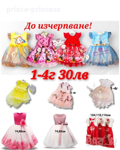 Детска рокля 1-4г