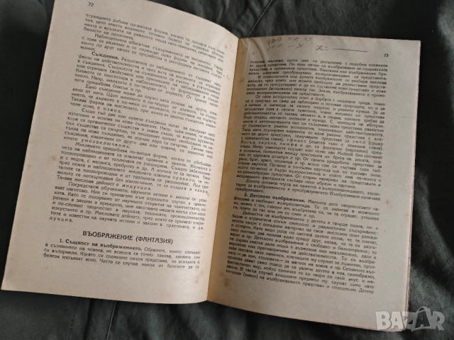 Продавам учебник " Психология за шести клас " Тодор Самодумов 1948 г. , снимка 5 - Учебници, учебни тетрадки - 52047067