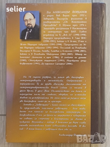 Това е корицата на книгата "Завръщане" от Александър Йорданов. Автор: Александър Йорданов  Заглавие:, снимка 2 - Специализирана литература - 52364131