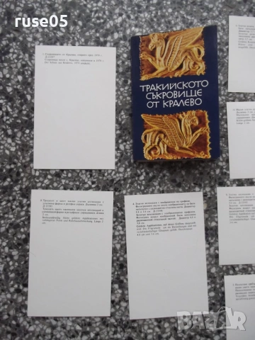 Комплект "Тракийското съкровище от Кралево"от 10бр. картички, снимка 7 - Колекции - 54246153