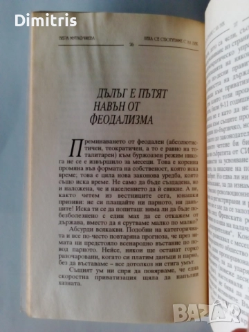 Книги Вера Мутафчиева, снимка 10 - Художествена литература - 46760813