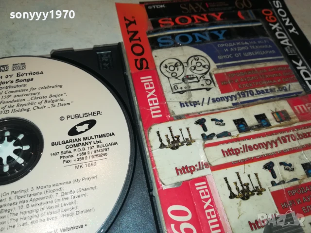 БОТЕВ ЦД 0308250920, снимка 15 - CD дискове - 51232724