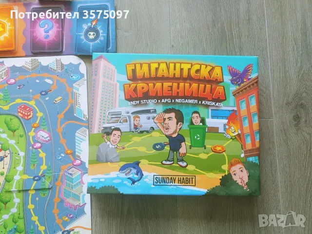 Гигантска криеница(играта), снимка 2 - Образователни игри - 47052290