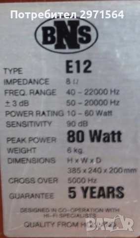 Тонколони BNS E12, снимка 5 - Тонколони - 51500613