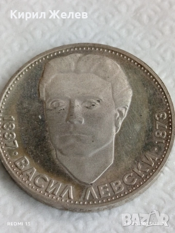 Сребърна монета 5 лева 1973г. НРБ тема Васил Левски за КОЛЕКЦИЯ 21700, снимка 6 - Нумизматика и бонистика - 51486738