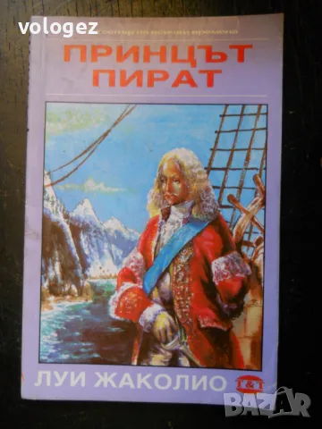приключенска литература - Рафаел Сабатини, Емилио Салгари, Джеймс Фенимор Купър, снимка 15 - Художествена литература - 49698448
