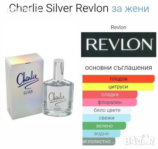 Дамски марков парфюм "Charlie" Silver by Revlon 100ml EDT / старата реформулировка , снимка 4 - Дамски парфюми - 32790899