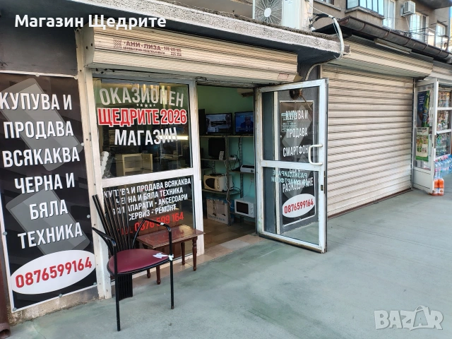 КУПУВАМЕ И ПРОДАВАМЕ ЧЕРНА И БЯЛА ТЕХНИКА