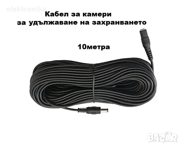 10метра Кабел за камери за удължаване на захранването 5.5X2.5 за Видеонаблюдение, снимка 1 - IP камери - 47309669