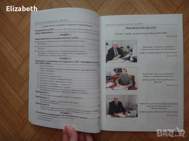 Справочник на кандидат-студента УХТ 2008г - 2009г, снимка 3 - Учебници, учебни тетрадки - 52549721