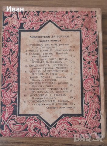 Бай Ганю - Алеко Константинов, снимка 2 - Художествена литература - 46779899