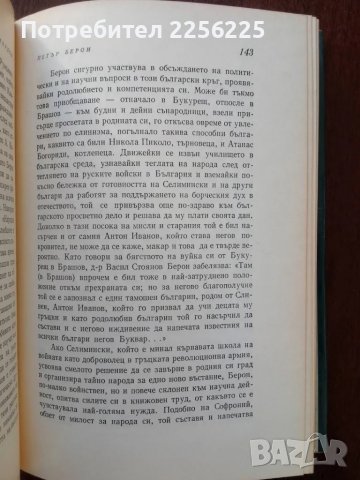 Творци на българското възраждане, снимка 4 - Българска литература - 50440108