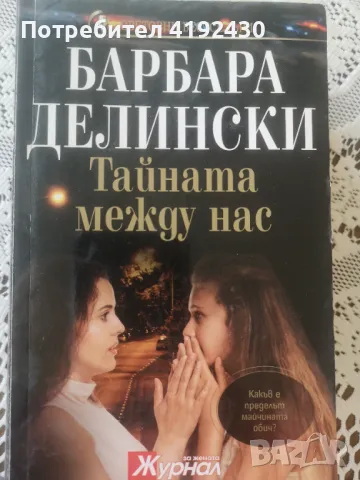 Продавам книги , снимка 3 - Художествена литература - 46837093