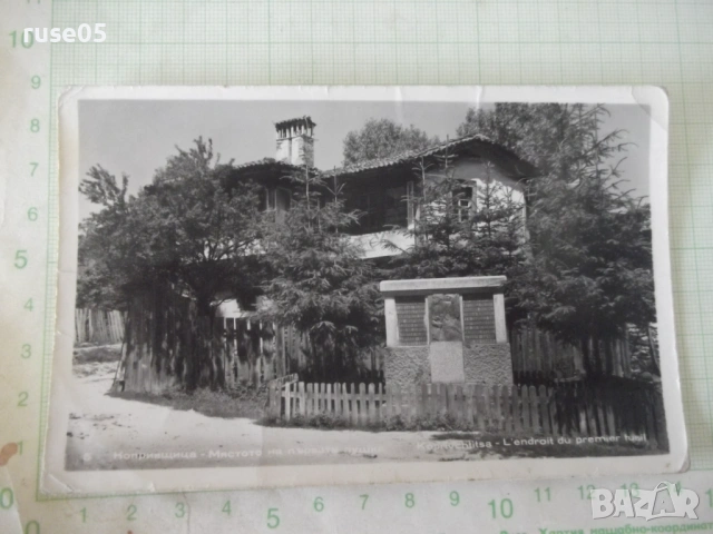 Картичка "Копривщица - Мястото на първата пушка" стара