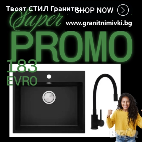  Невероятна промо оферта – Гранитен комплект само за 183 евро! 💥 🔗 Виж тук 👉 Гранитна мивка Riga 
