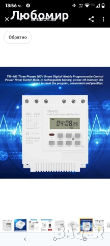 380V таймер контролер, програмируем таймер TM-613 380V 16A 3-фазен програмируем времеви релеен

, снимка 9 - Друга електроника - 50504364