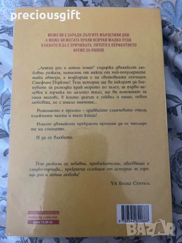 Книга - Летни дни, летни нощи, Дванайсет любовни истории, снимка 2 - Художествена литература - 45950405