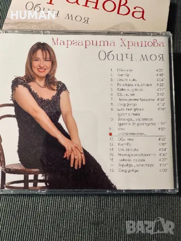 Маргарита Хранова-Емил Димитров, снимка 6 - CD дискове - 47247114