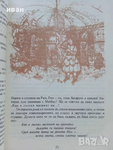 Алиса в страната на чудесата /Алиса в огледалния свят - Луис Карол - 1977г., снимка 3 - Детски книжки - 46871977