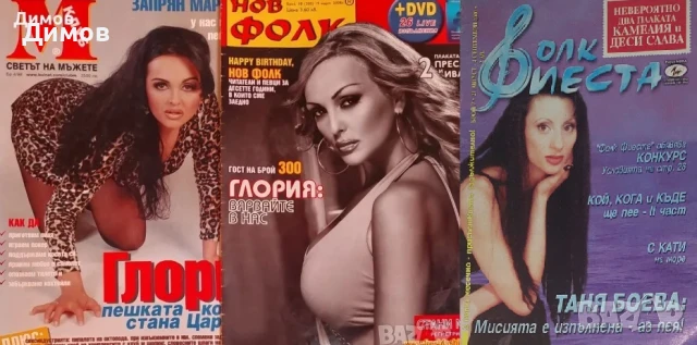 Лот 22 списания с поп фолк изпълнители, снимка 2 - Колекции - 51360635