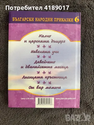 Български народни приказки - Златни зрънца (книги 1-8), снимка 13 - Детски книжки - 47003913