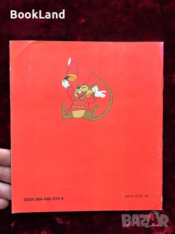 2 книжки Егмонт Мини – Дъмбо и Робин Худ , снимка 11 - Детски книжки - 52362676