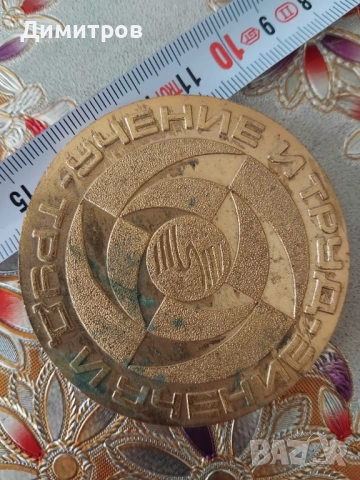 Бронзов плакет от соца