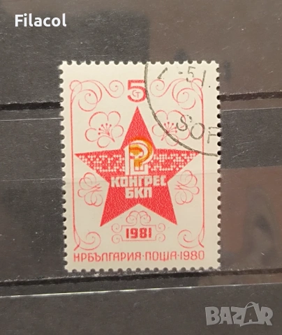 ХІІ конгрес на БКП 1981 г. 1980