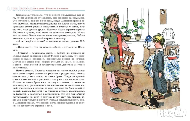 Най-ниска цена! Витя Малеев в школе и дома — Николай Носов, снимка 3 - Художествена литература - 53744918