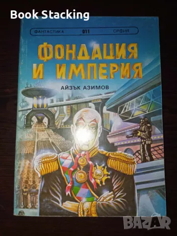 Фантастика джобни издания 2лв./бр., снимка 1 - Художествена литература - 49626435